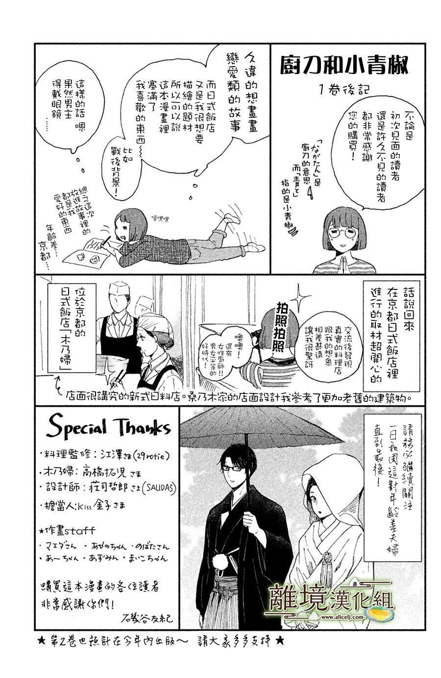 厨刀与小青椒之一日料理帖韩漫全集-第05话无删减无遮挡章节图片 