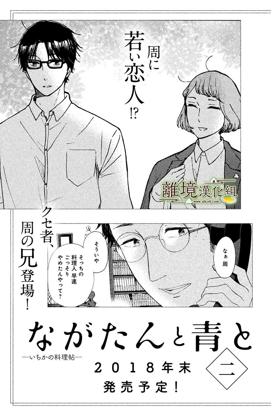 厨刀与小青椒之一日料理帖韩漫全集-第05话无删减无遮挡章节图片 