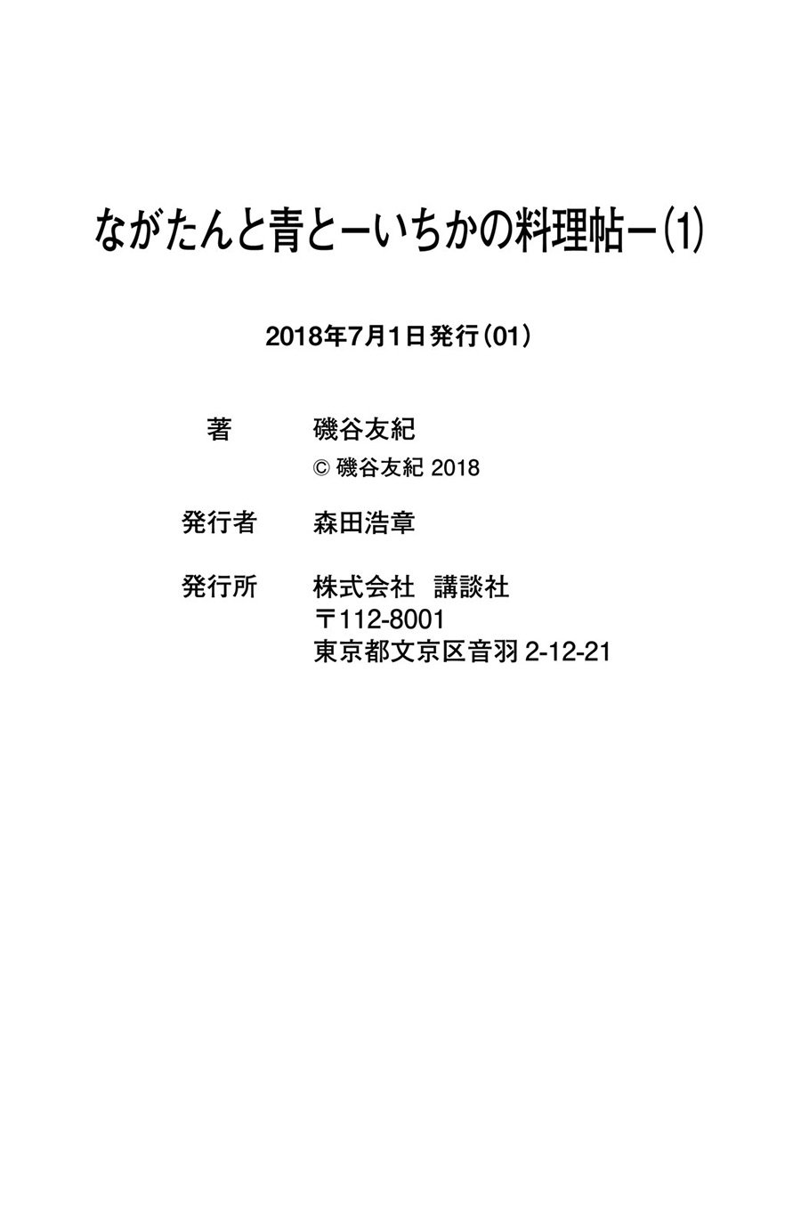 厨刀与小青椒之一日料理帖韩漫全集-第05话无删减无遮挡章节图片 