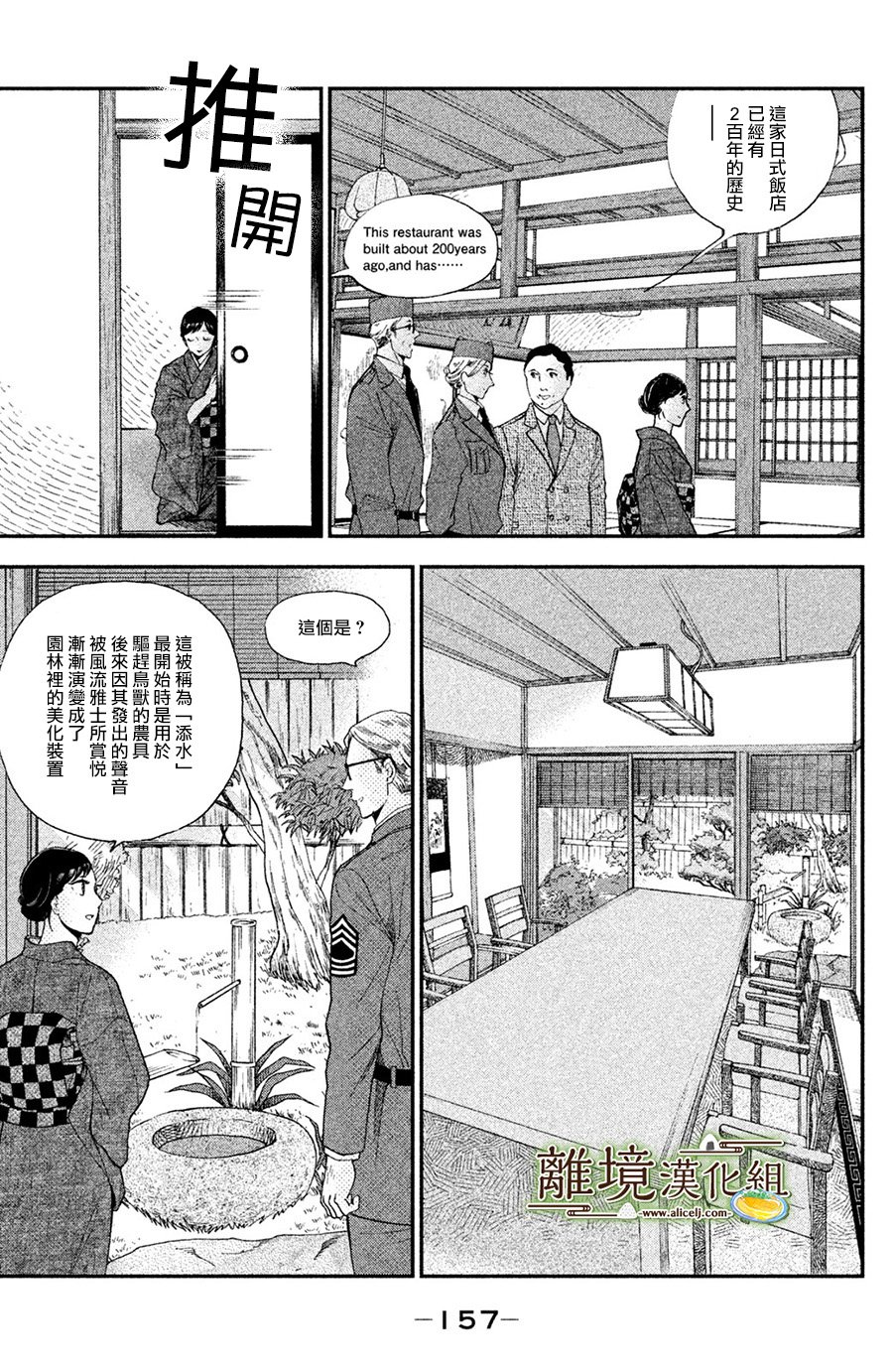 厨刀与小青椒之一日料理帖韩漫全集-第05话无删减无遮挡章节图片 