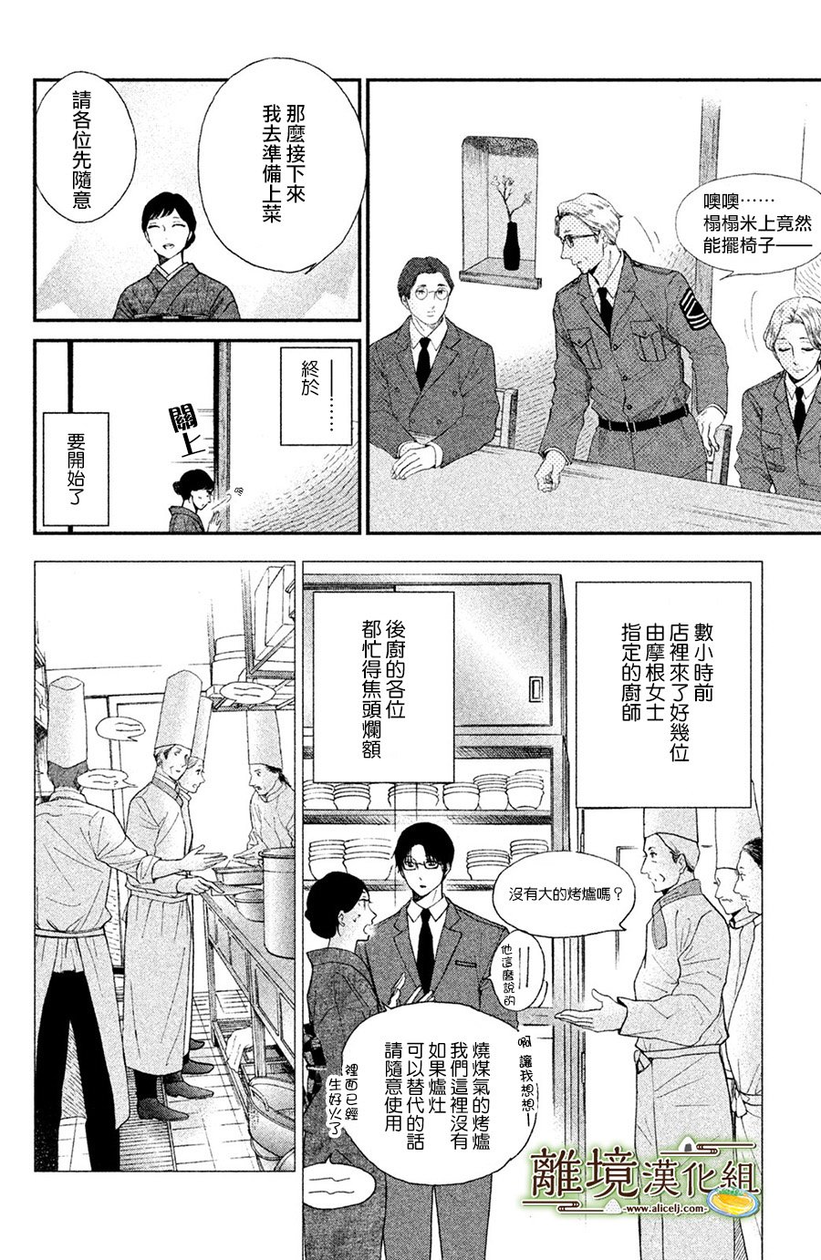 厨刀与小青椒之一日料理帖韩漫全集-第05话无删减无遮挡章节图片 