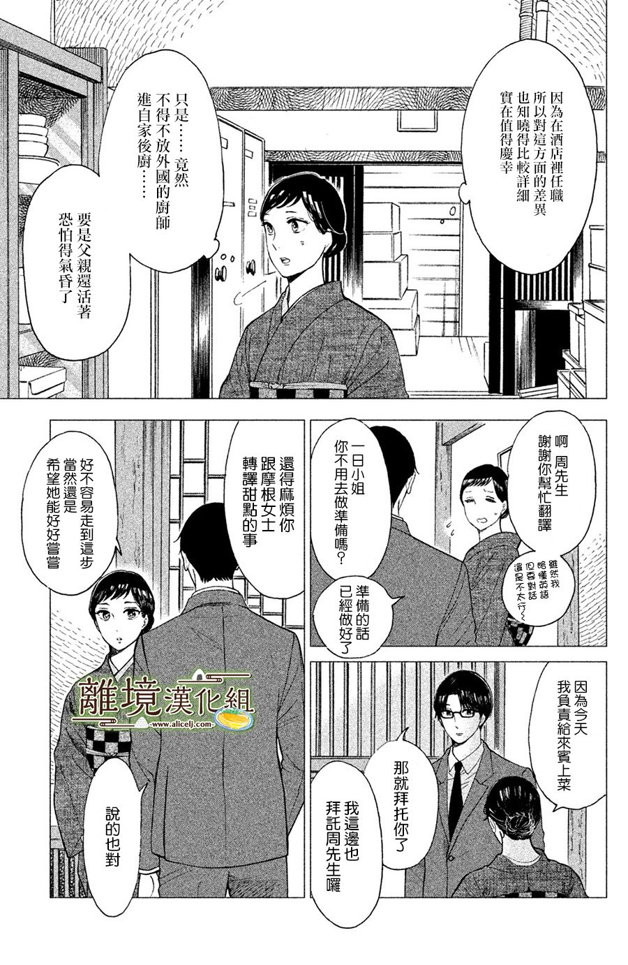 厨刀与小青椒之一日料理帖韩漫全集-第05话无删减无遮挡章节图片 