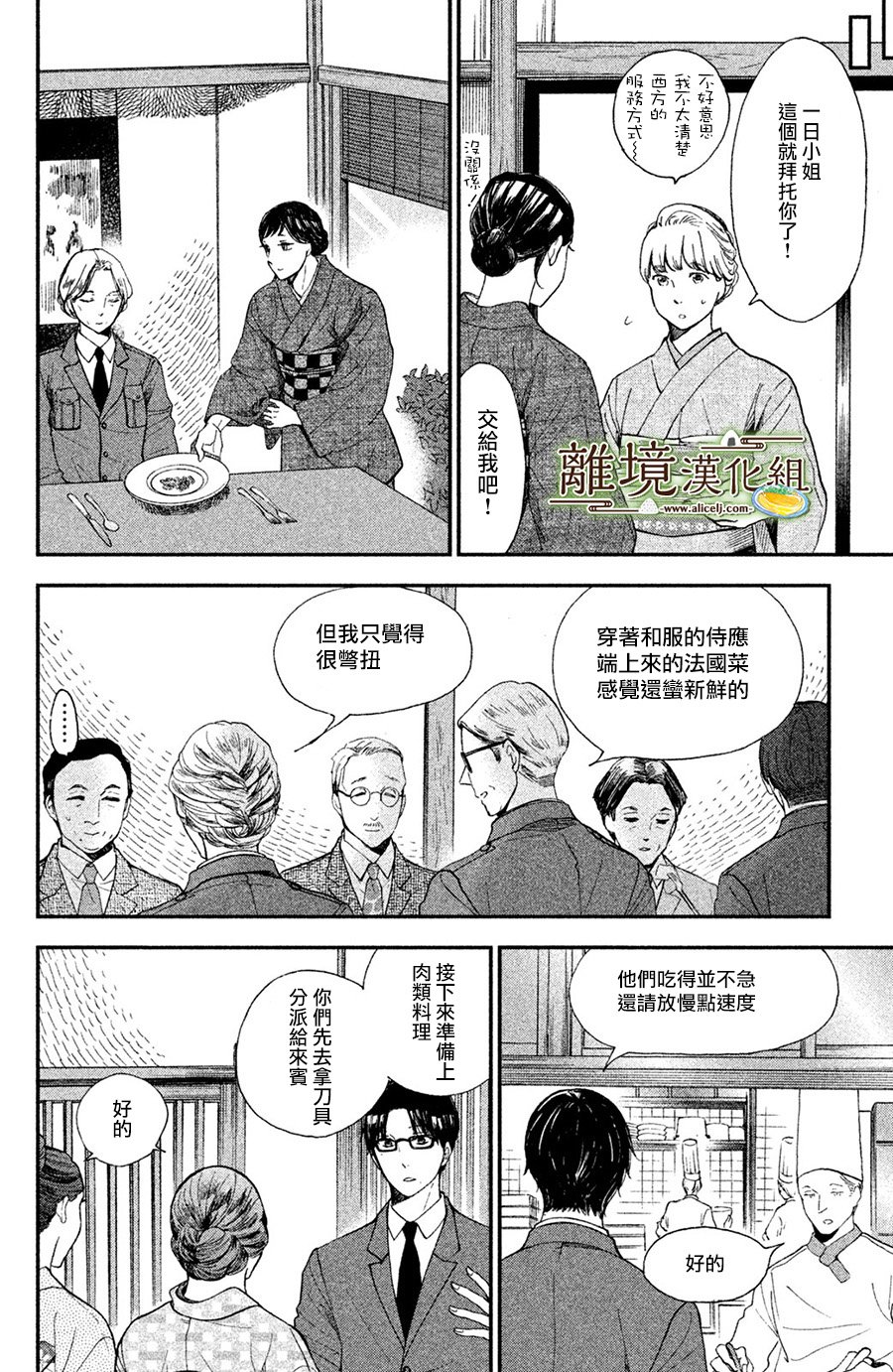 厨刀与小青椒之一日料理帖韩漫全集-第05话无删减无遮挡章节图片 