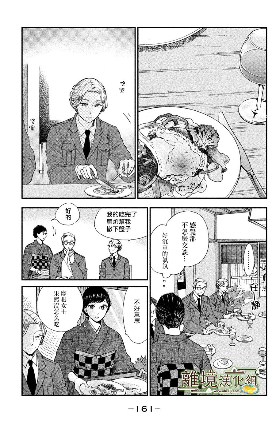 厨刀与小青椒之一日料理帖韩漫全集-第05话无删减无遮挡章节图片 
