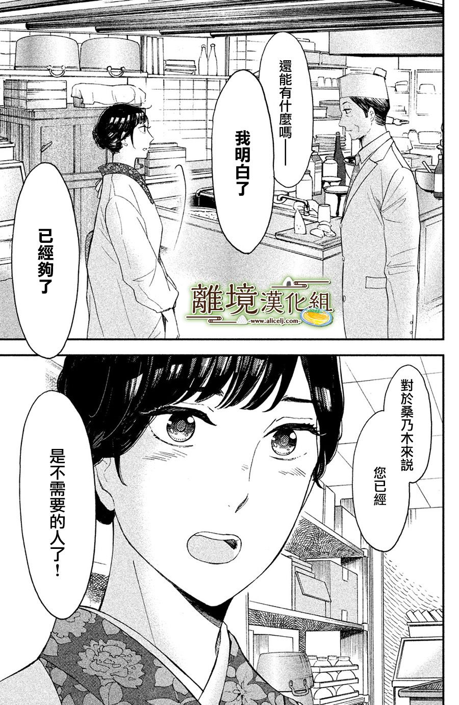 厨刀与小青椒之一日料理帖韩漫全集-第06话无删减无遮挡章节图片 