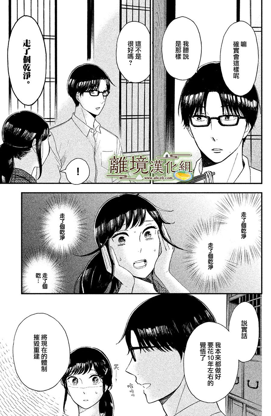 厨刀与小青椒之一日料理帖韩漫全集-第06话无删减无遮挡章节图片 