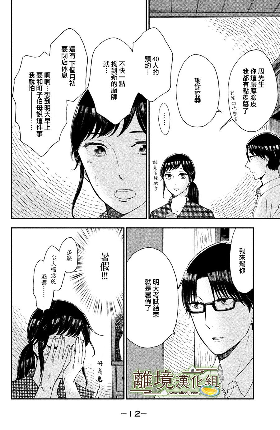 厨刀与小青椒之一日料理帖韩漫全集-第06话无删减无遮挡章节图片 