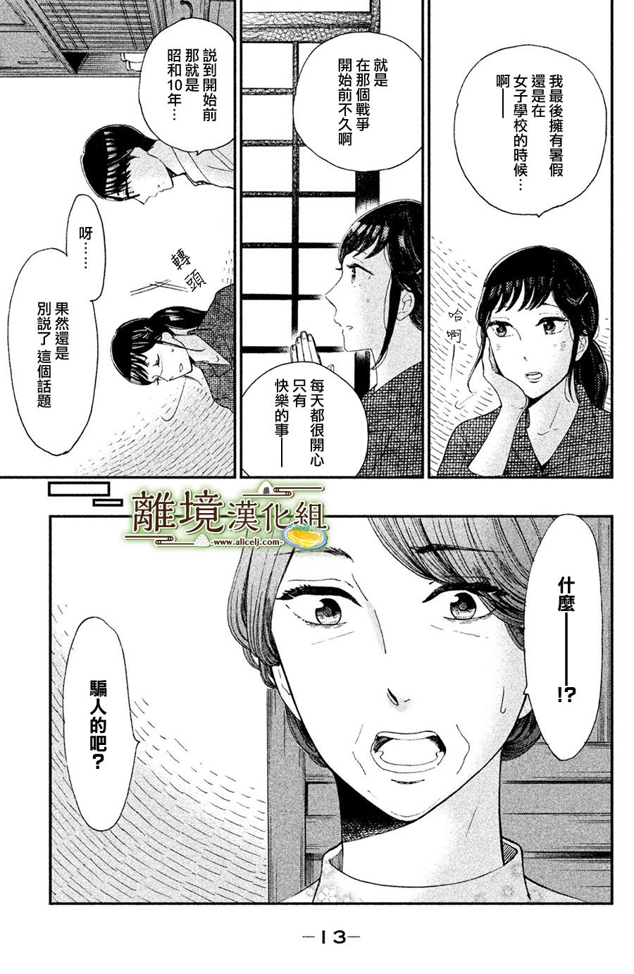 厨刀与小青椒之一日料理帖韩漫全集-第06话无删减无遮挡章节图片 