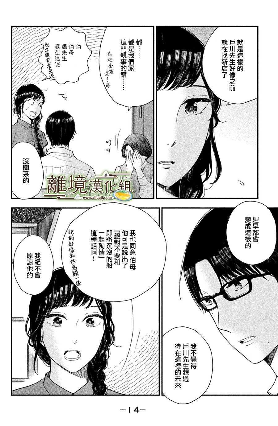 厨刀与小青椒之一日料理帖韩漫全集-第06话无删减无遮挡章节图片 