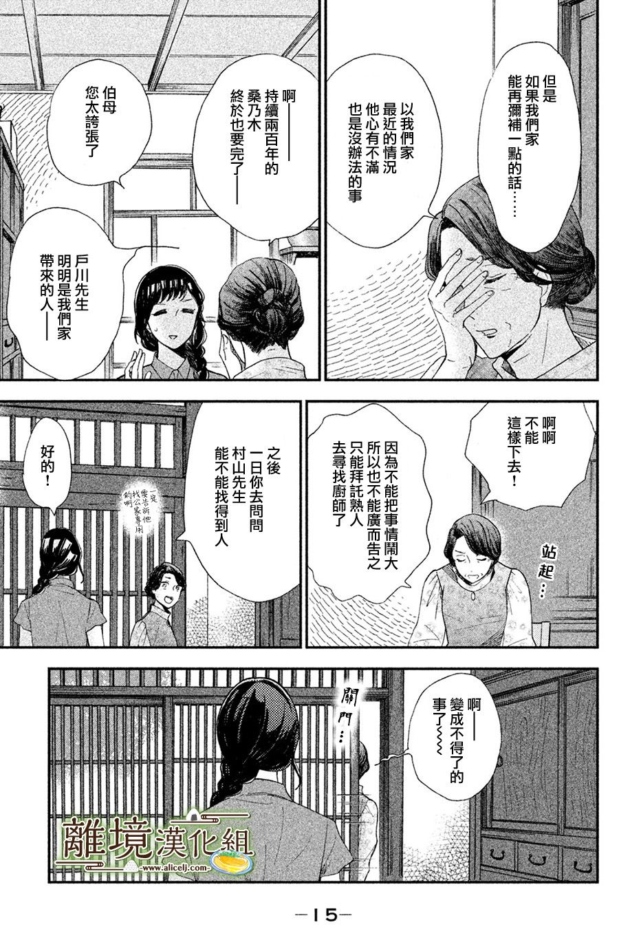 厨刀与小青椒之一日料理帖韩漫全集-第06话无删减无遮挡章节图片 