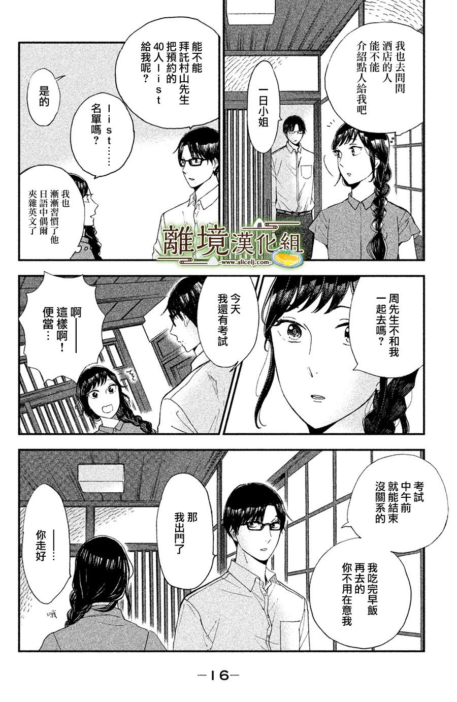 厨刀与小青椒之一日料理帖韩漫全集-第06话无删减无遮挡章节图片 