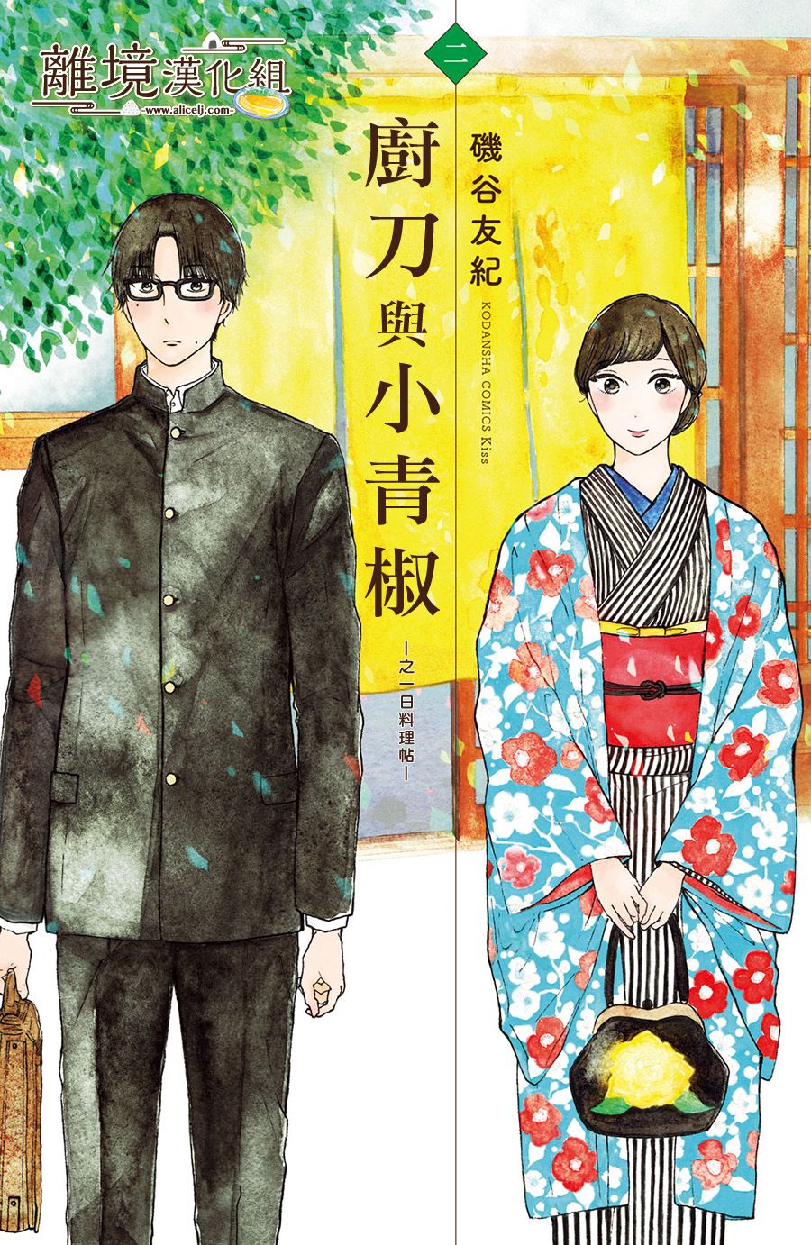 厨刀与小青椒之一日料理帖韩漫全集-第06话无删减无遮挡章节图片 