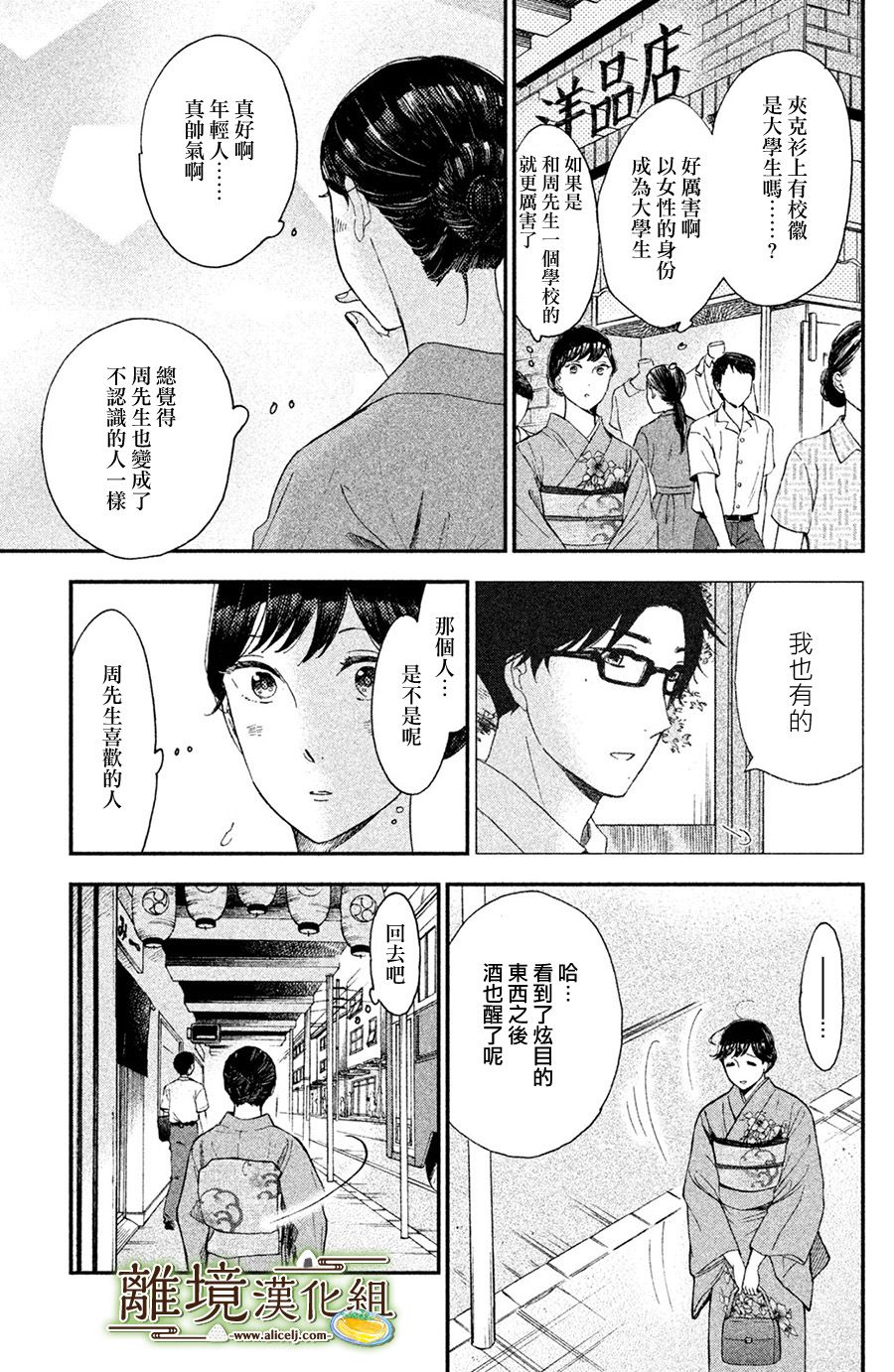 厨刀与小青椒之一日料理帖韩漫全集-第06话无删减无遮挡章节图片 