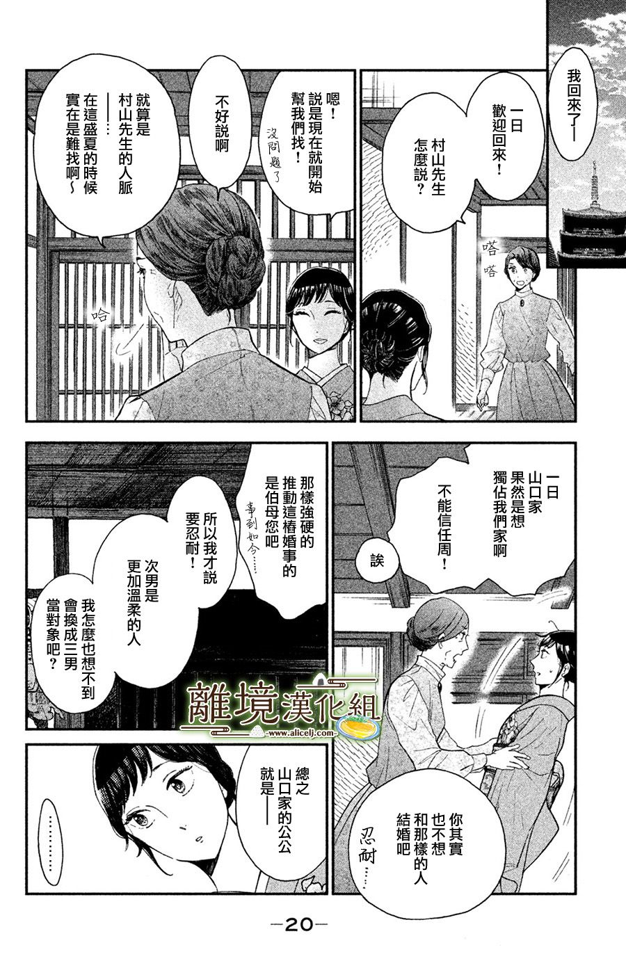 厨刀与小青椒之一日料理帖韩漫全集-第06话无删减无遮挡章节图片 