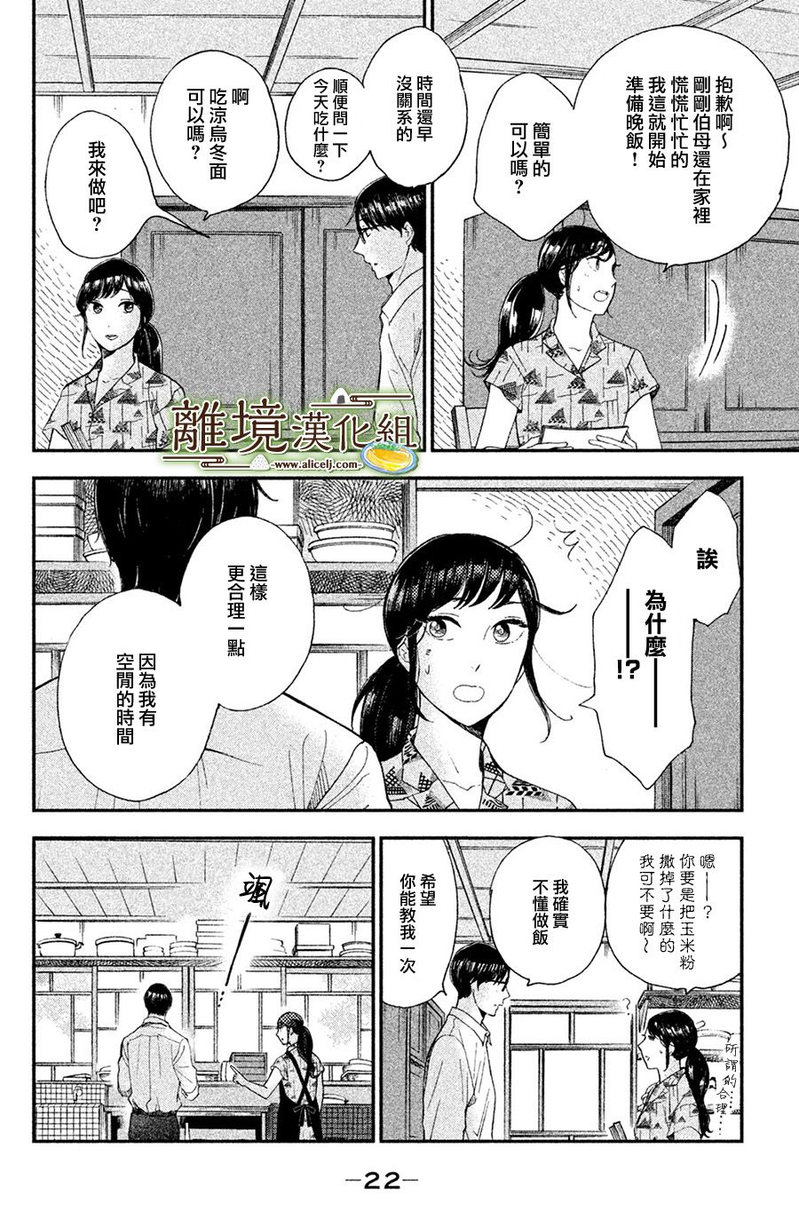 厨刀与小青椒之一日料理帖韩漫全集-第06话无删减无遮挡章节图片 
