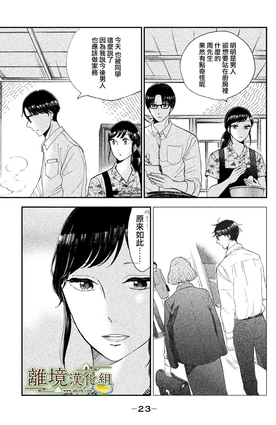 厨刀与小青椒之一日料理帖韩漫全集-第06话无删减无遮挡章节图片 