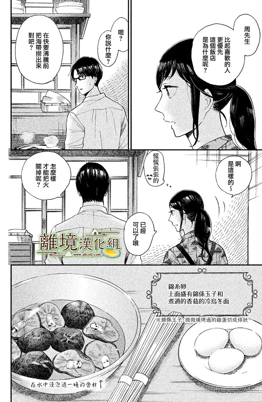 厨刀与小青椒之一日料理帖韩漫全集-第06话无删减无遮挡章节图片 