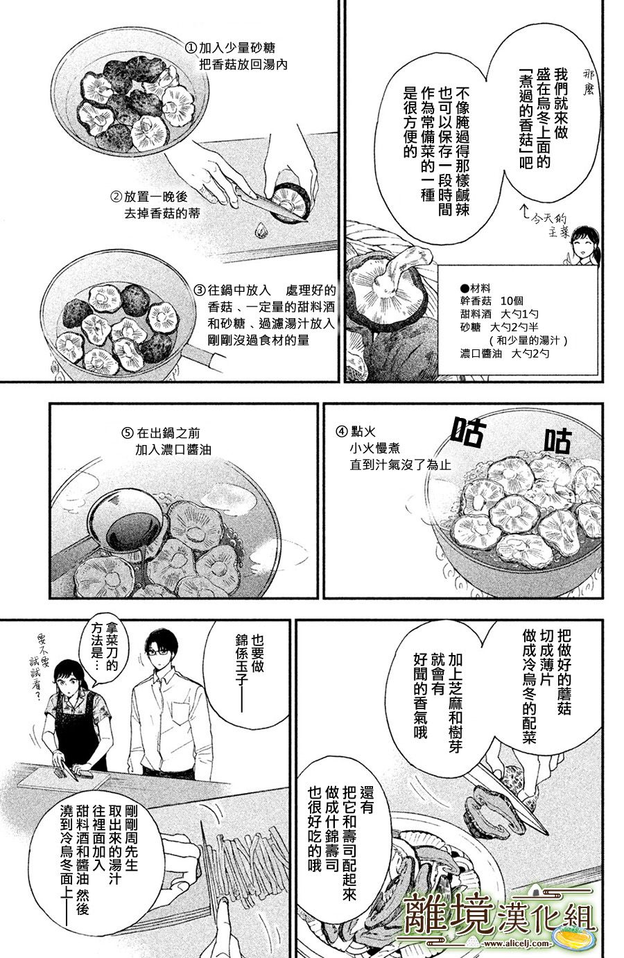 厨刀与小青椒之一日料理帖韩漫全集-第06话无删减无遮挡章节图片 