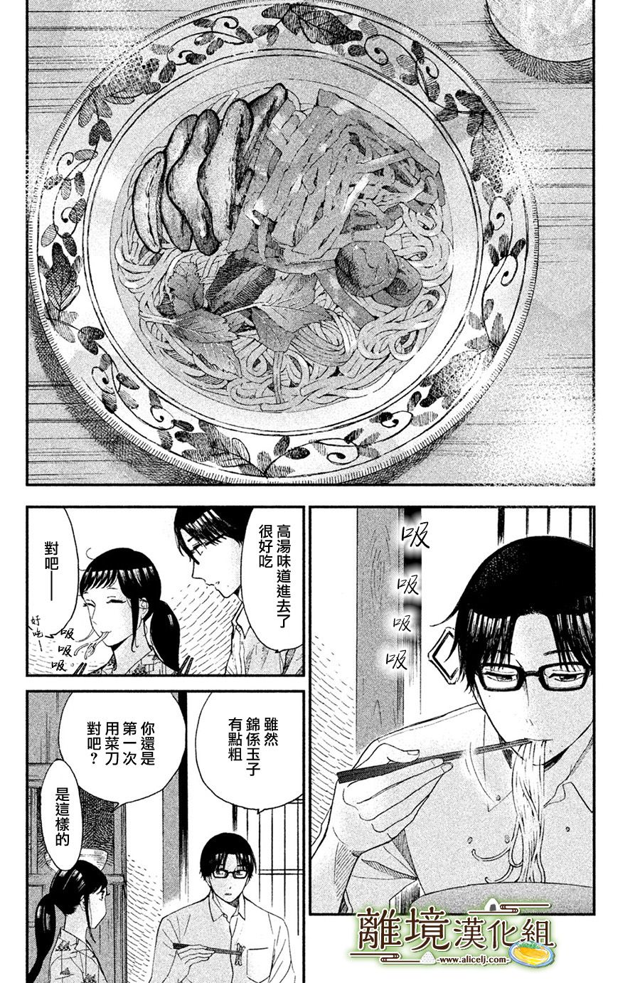 厨刀与小青椒之一日料理帖韩漫全集-第06话无删减无遮挡章节图片 