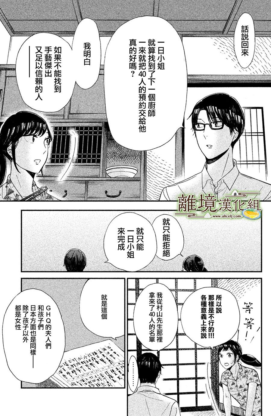 厨刀与小青椒之一日料理帖韩漫全集-第06话无删减无遮挡章节图片 