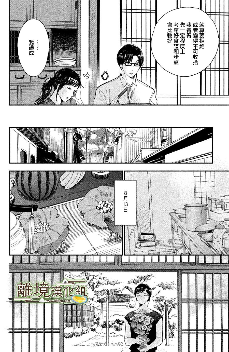 厨刀与小青椒之一日料理帖韩漫全集-第06话无删减无遮挡章节图片 