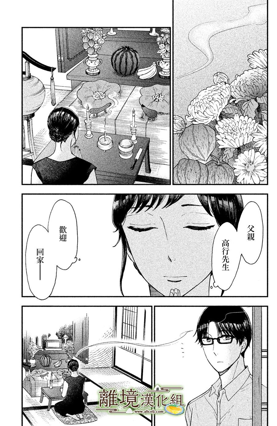 厨刀与小青椒之一日料理帖韩漫全集-第06话无删减无遮挡章节图片 