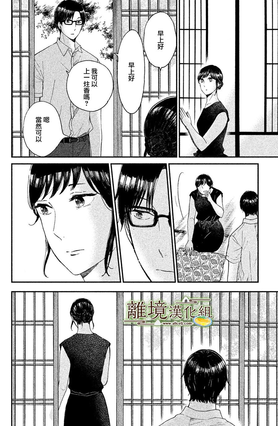 厨刀与小青椒之一日料理帖韩漫全集-第06话无删减无遮挡章节图片 