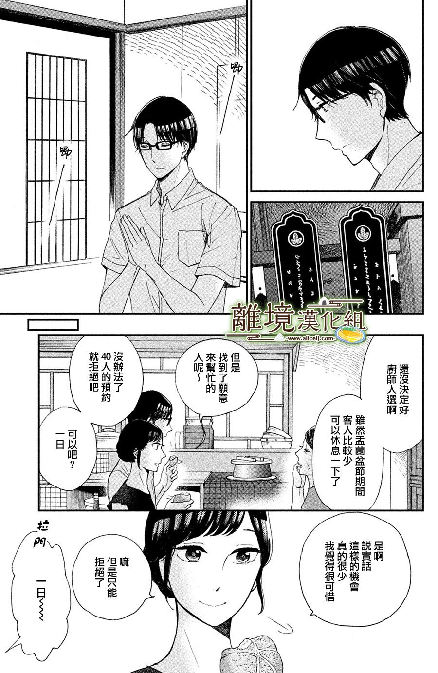厨刀与小青椒之一日料理帖韩漫全集-第06话无删减无遮挡章节图片 