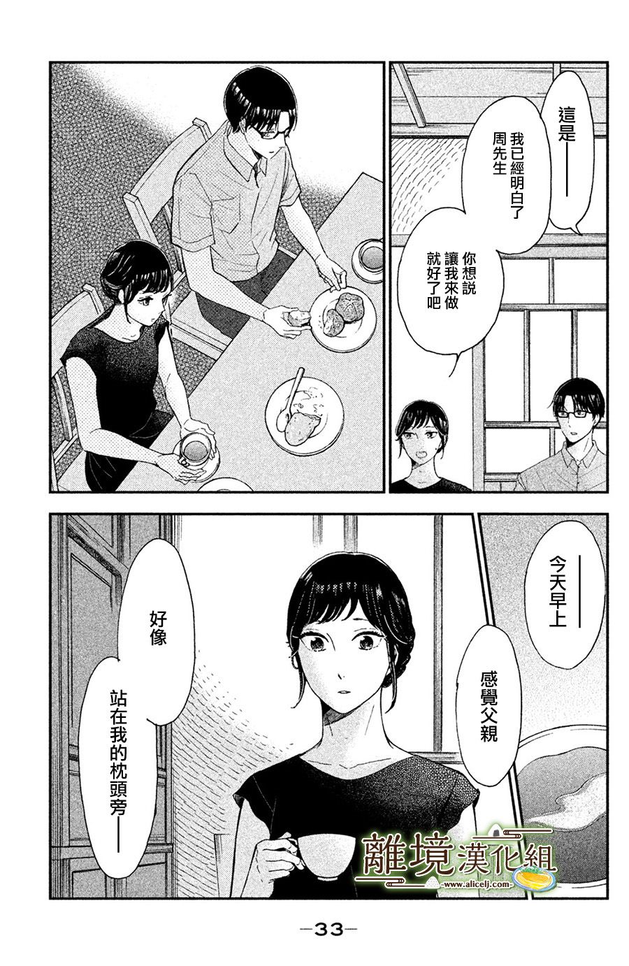厨刀与小青椒之一日料理帖韩漫全集-第06话无删减无遮挡章节图片 
