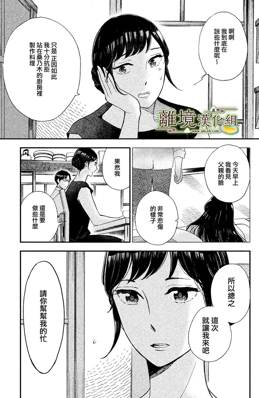 厨刀与小青椒之一日料理帖韩漫全集-第06话无删减无遮挡章节图片 
