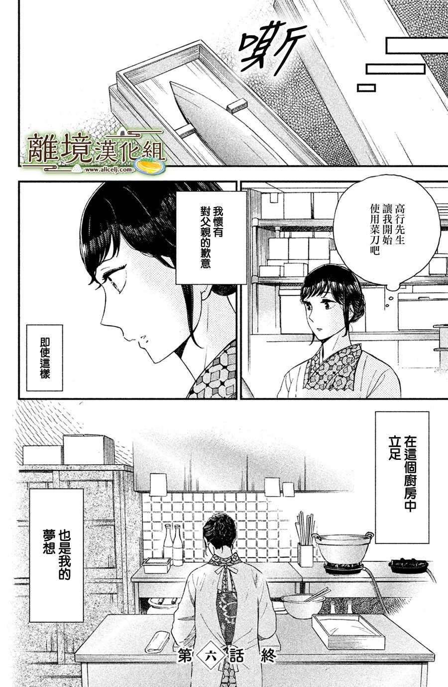 厨刀与小青椒之一日料理帖韩漫全集-第06话无删减无遮挡章节图片 