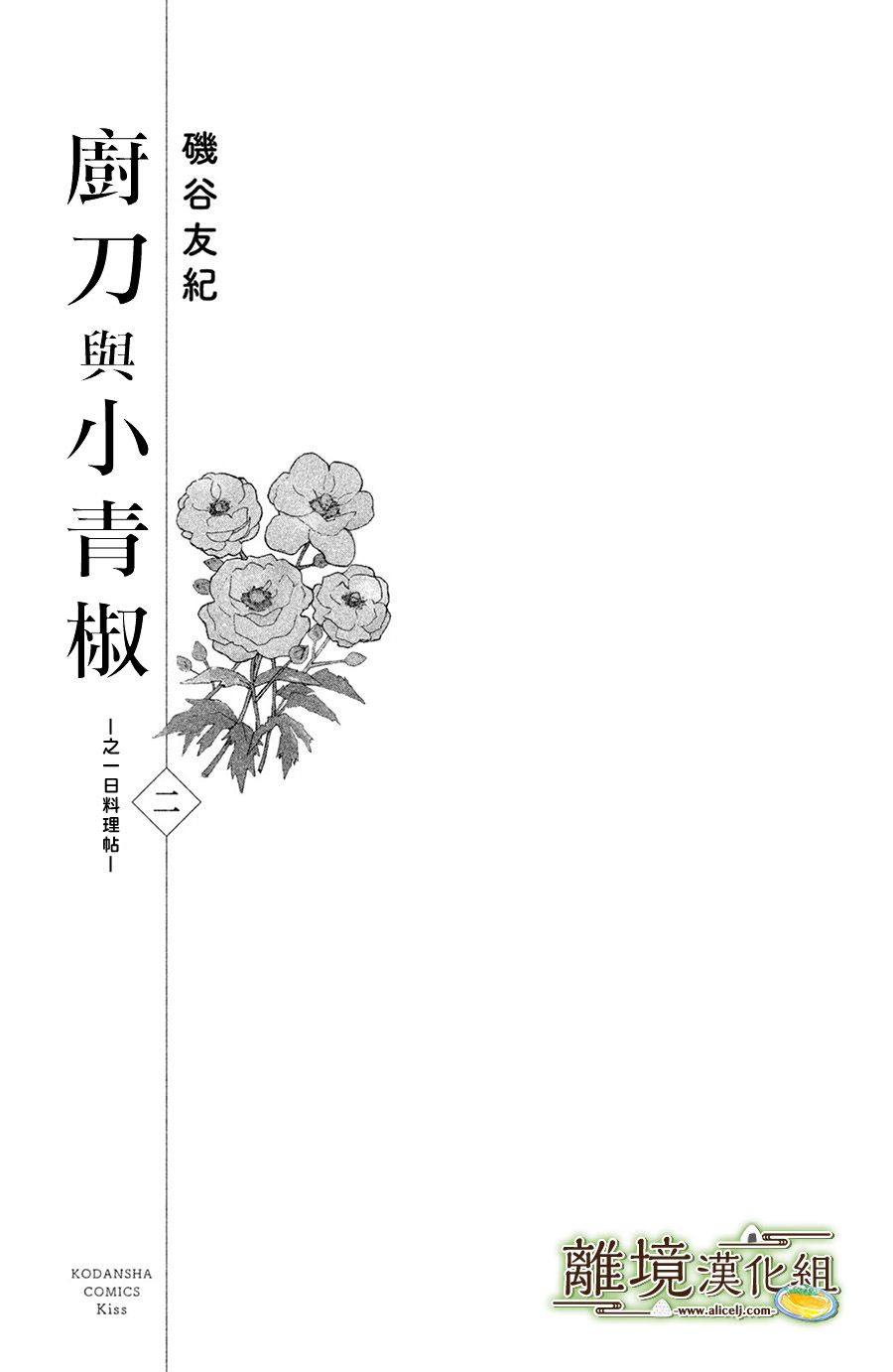 厨刀与小青椒之一日料理帖韩漫全集-第06话无删减无遮挡章节图片 