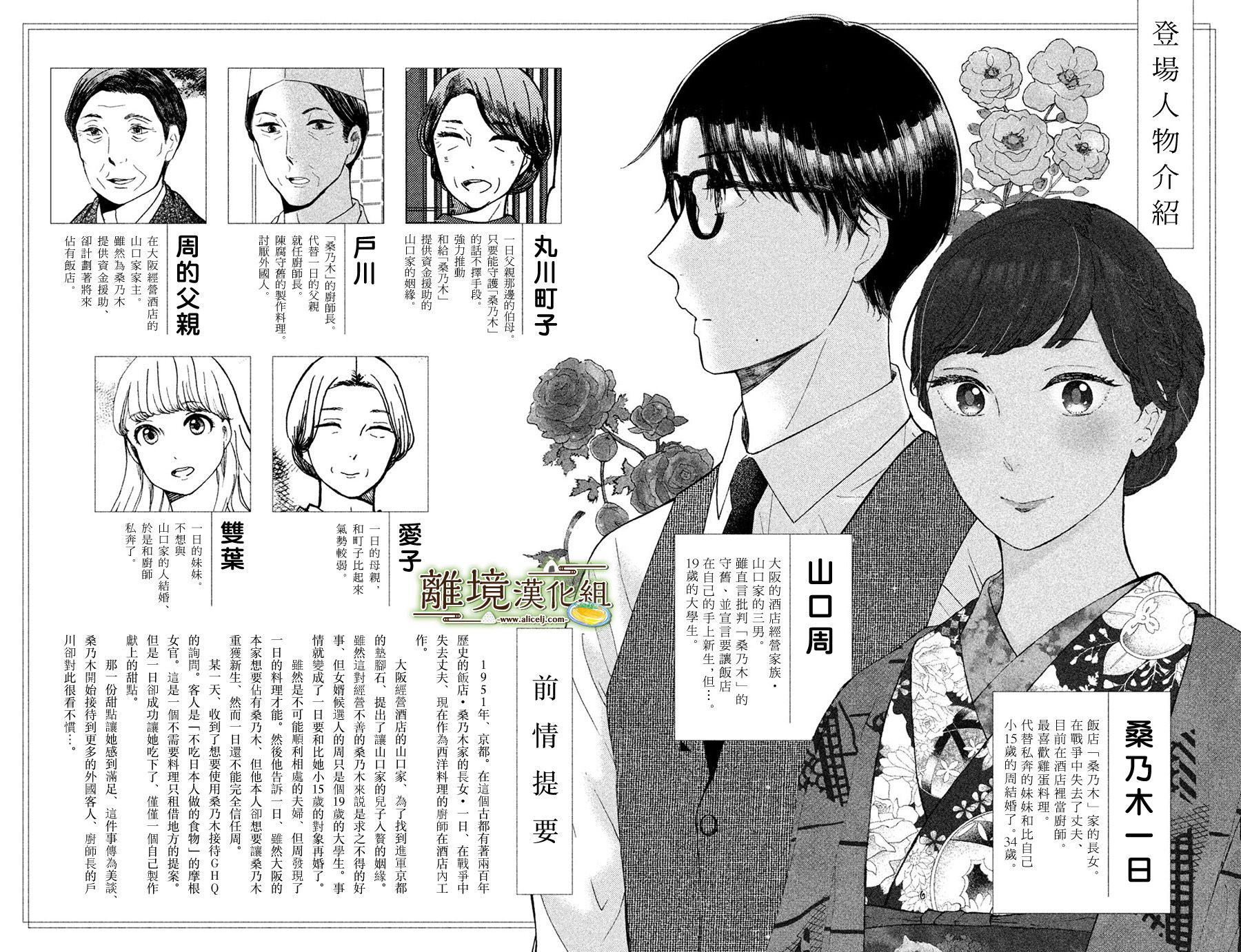 厨刀与小青椒之一日料理帖韩漫全集-第06话无删减无遮挡章节图片 