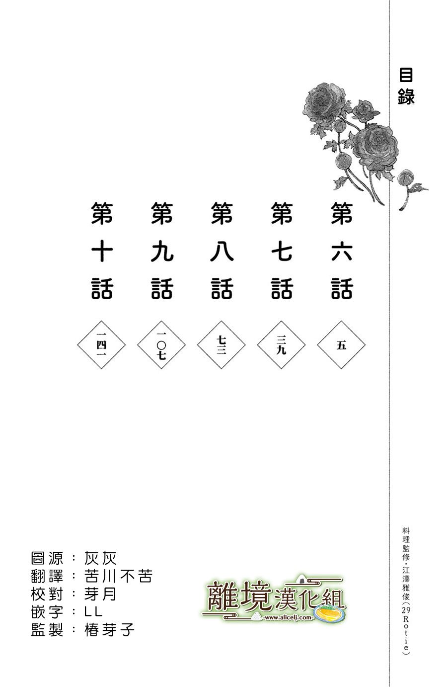 厨刀与小青椒之一日料理帖韩漫全集-第06话无删减无遮挡章节图片 