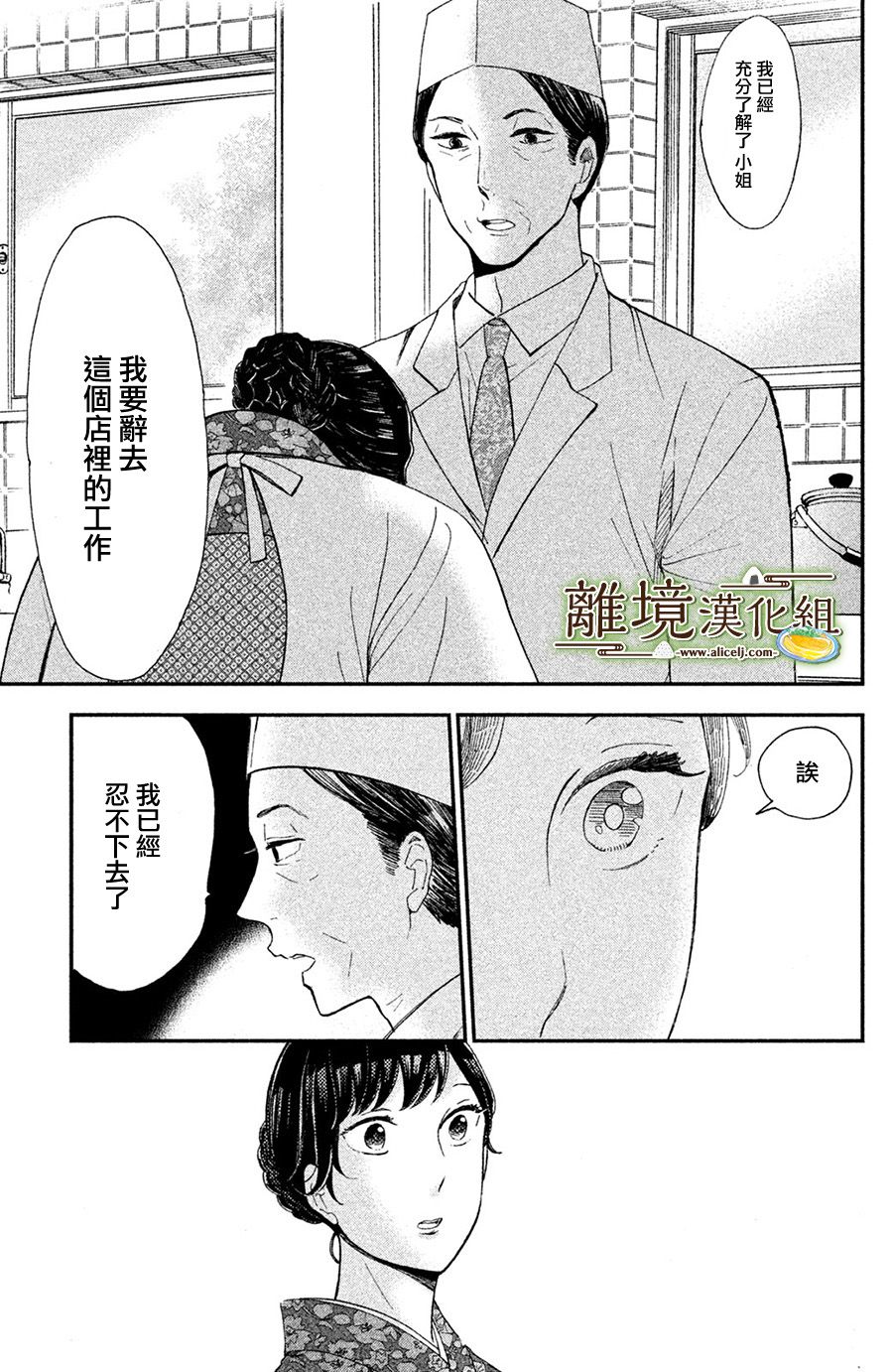 厨刀与小青椒之一日料理帖韩漫全集-第06话无删减无遮挡章节图片 