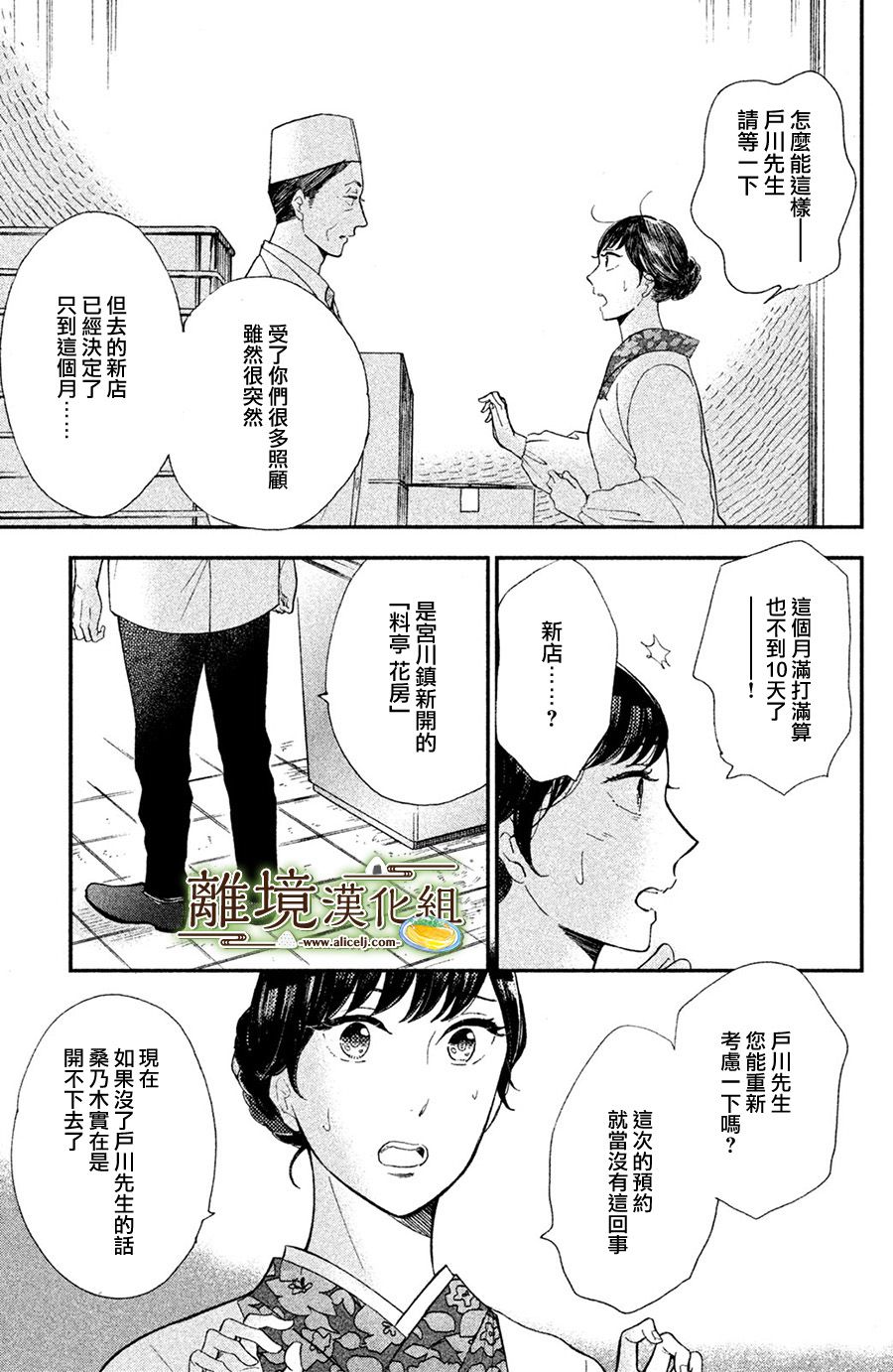 厨刀与小青椒之一日料理帖韩漫全集-第06话无删减无遮挡章节图片 