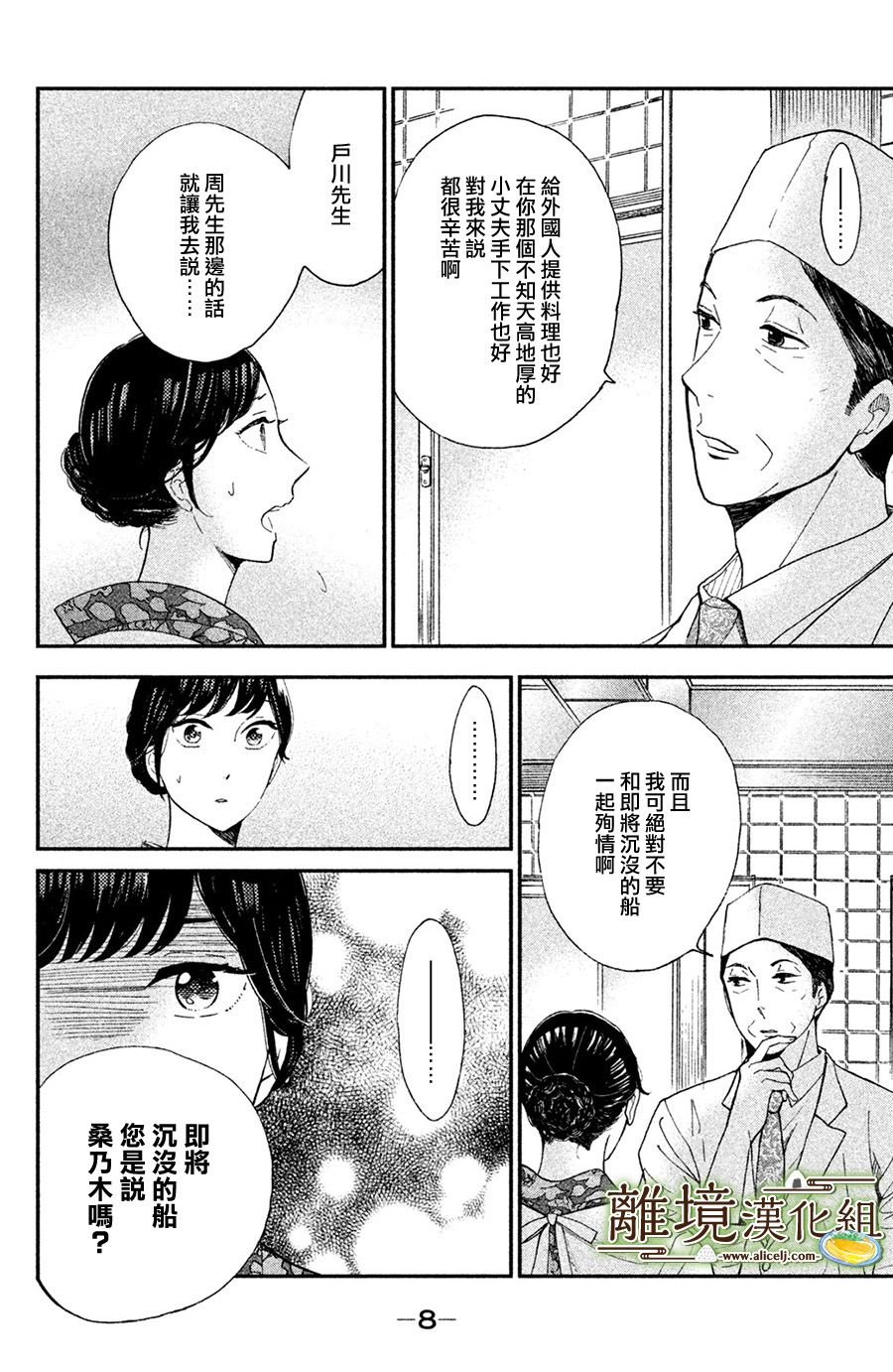 厨刀与小青椒之一日料理帖韩漫全集-第06话无删减无遮挡章节图片 