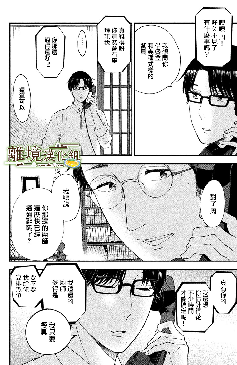 厨刀与小青椒之一日料理帖韩漫全集-第07话无删减无遮挡章节图片 
