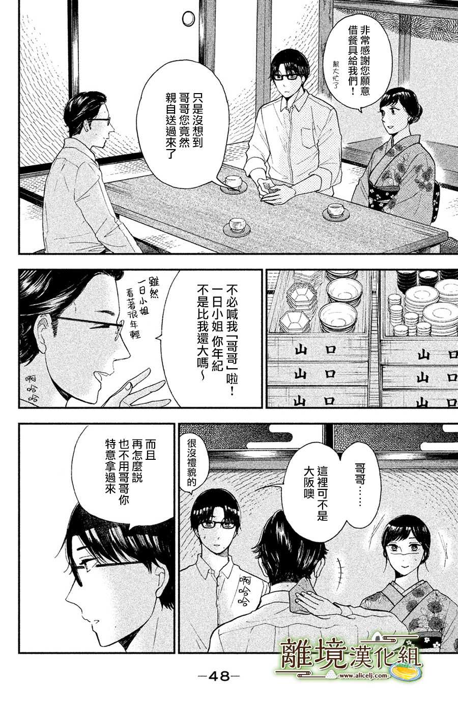 厨刀与小青椒之一日料理帖韩漫全集-第07话无删减无遮挡章节图片 