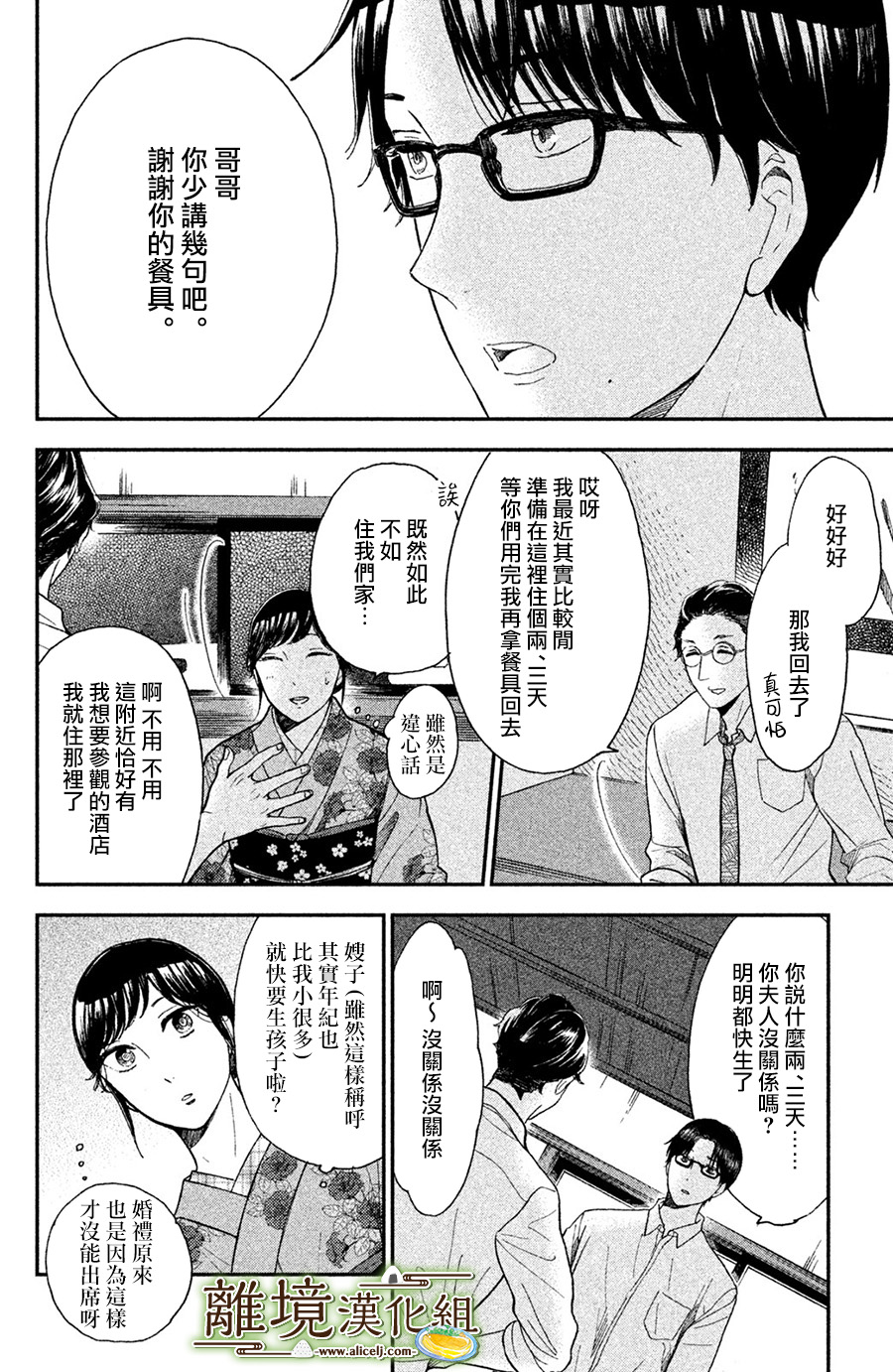 厨刀与小青椒之一日料理帖韩漫全集-第07话无删减无遮挡章节图片 