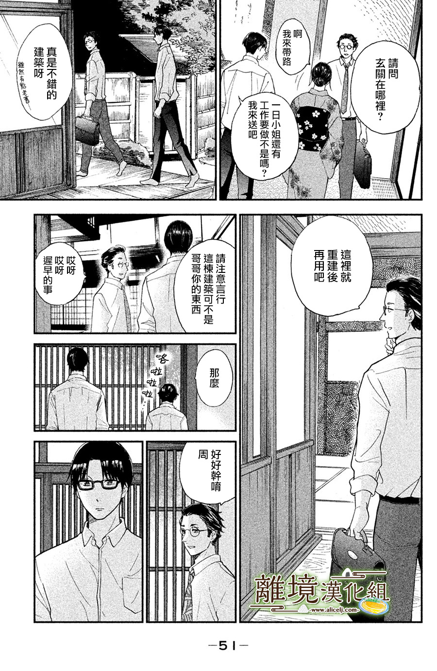 厨刀与小青椒之一日料理帖韩漫全集-第07话无删减无遮挡章节图片 