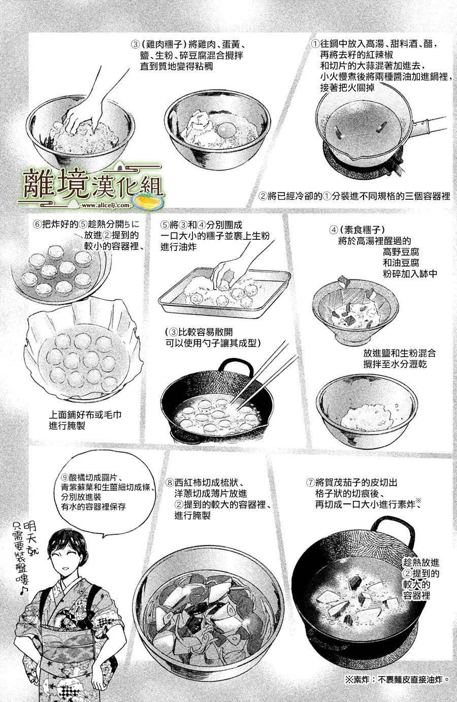 厨刀与小青椒之一日料理帖韩漫全集-第07话无删减无遮挡章节图片 