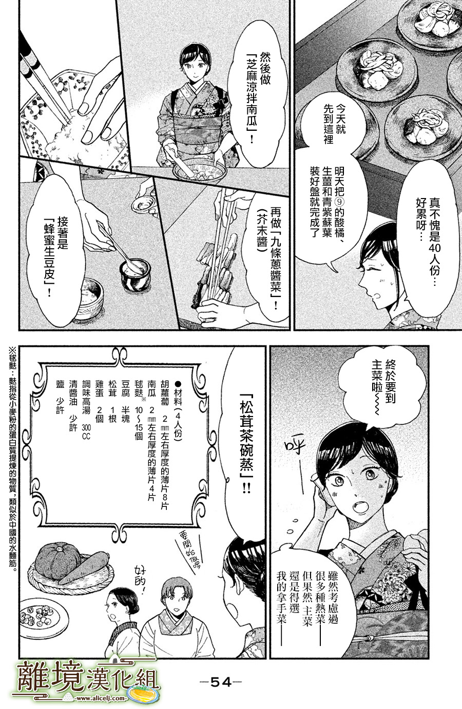 厨刀与小青椒之一日料理帖韩漫全集-第07话无删减无遮挡章节图片 