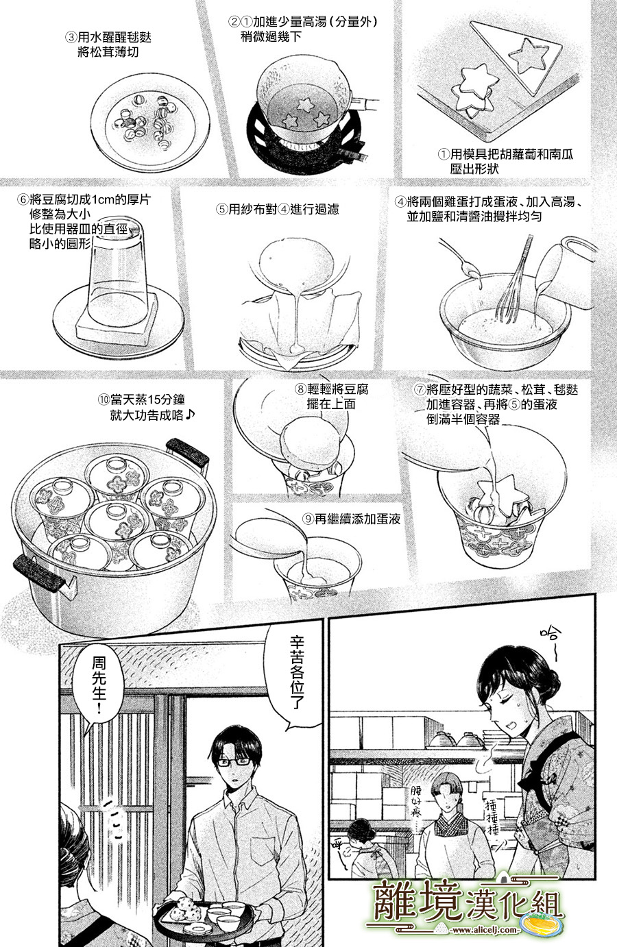 厨刀与小青椒之一日料理帖韩漫全集-第07话无删减无遮挡章节图片 