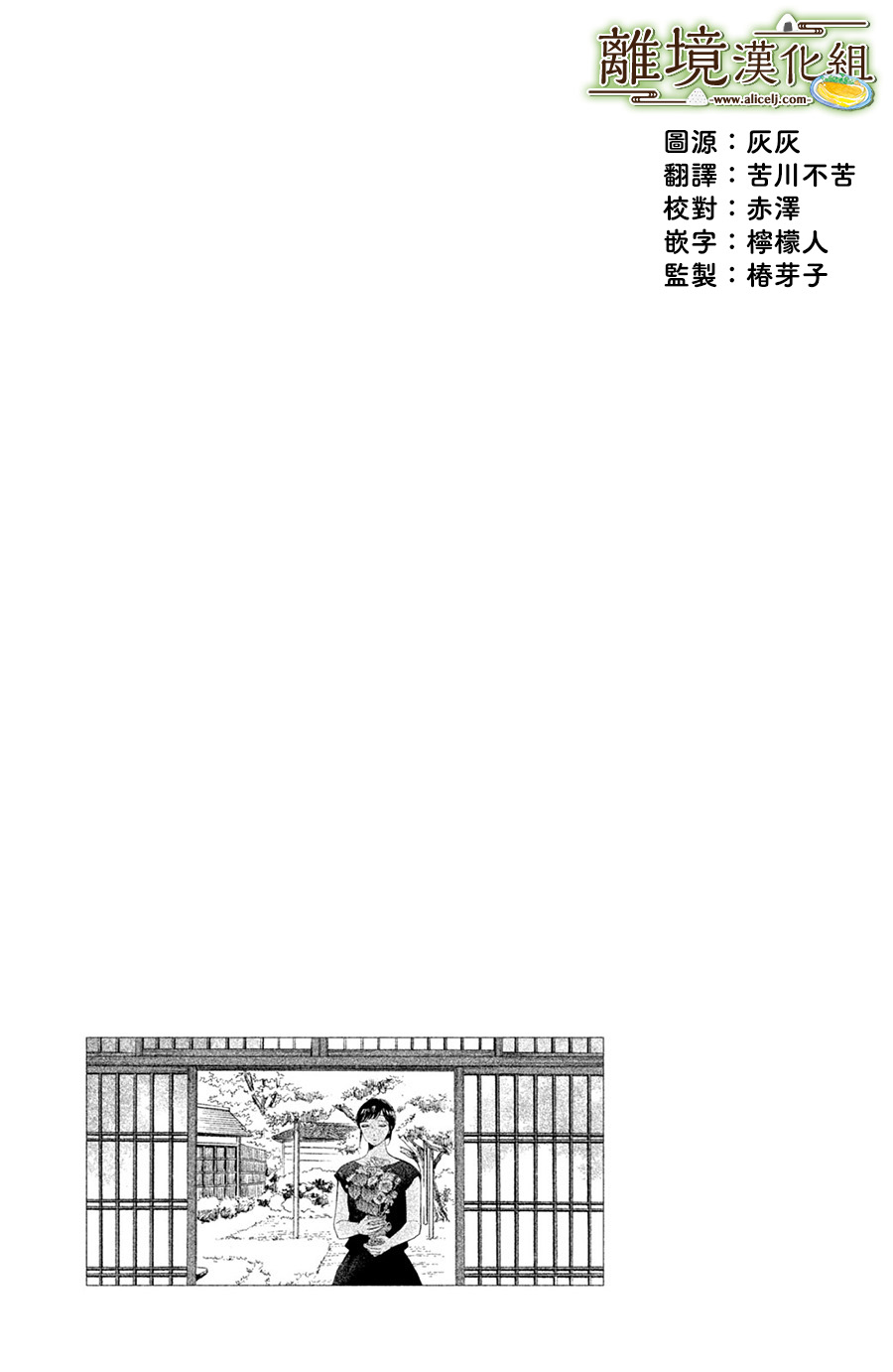 厨刀与小青椒之一日料理帖韩漫全集-第07话无删减无遮挡章节图片 