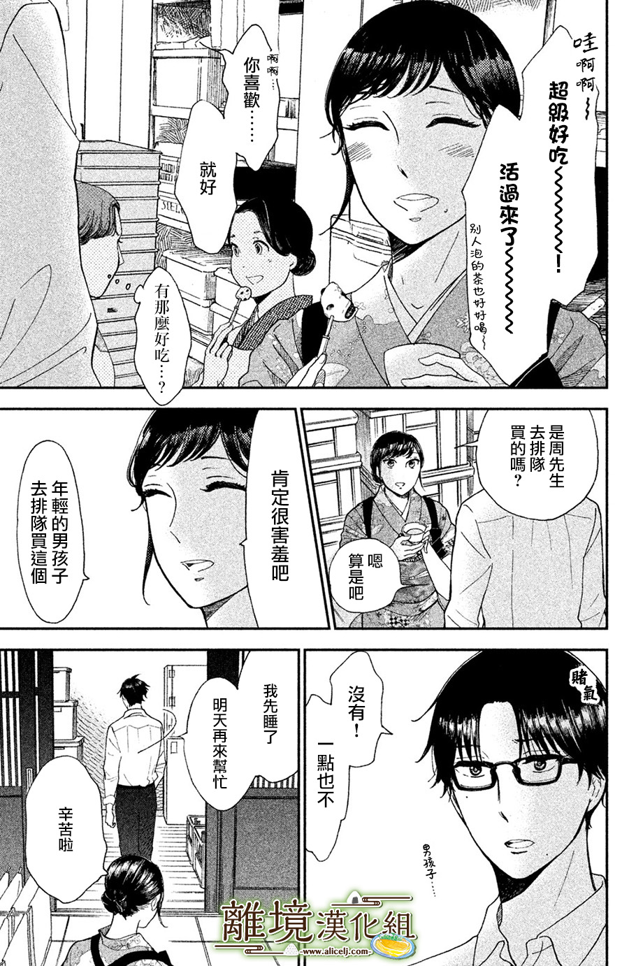 厨刀与小青椒之一日料理帖韩漫全集-第07话无删减无遮挡章节图片 