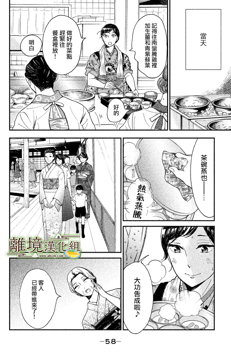 厨刀与小青椒之一日料理帖韩漫全集-第07话无删减无遮挡章节图片 