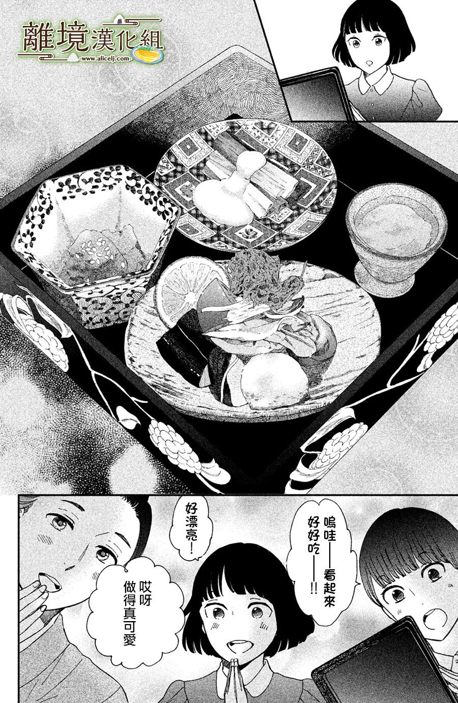 厨刀与小青椒之一日料理帖韩漫全集-第07话无删减无遮挡章节图片 
