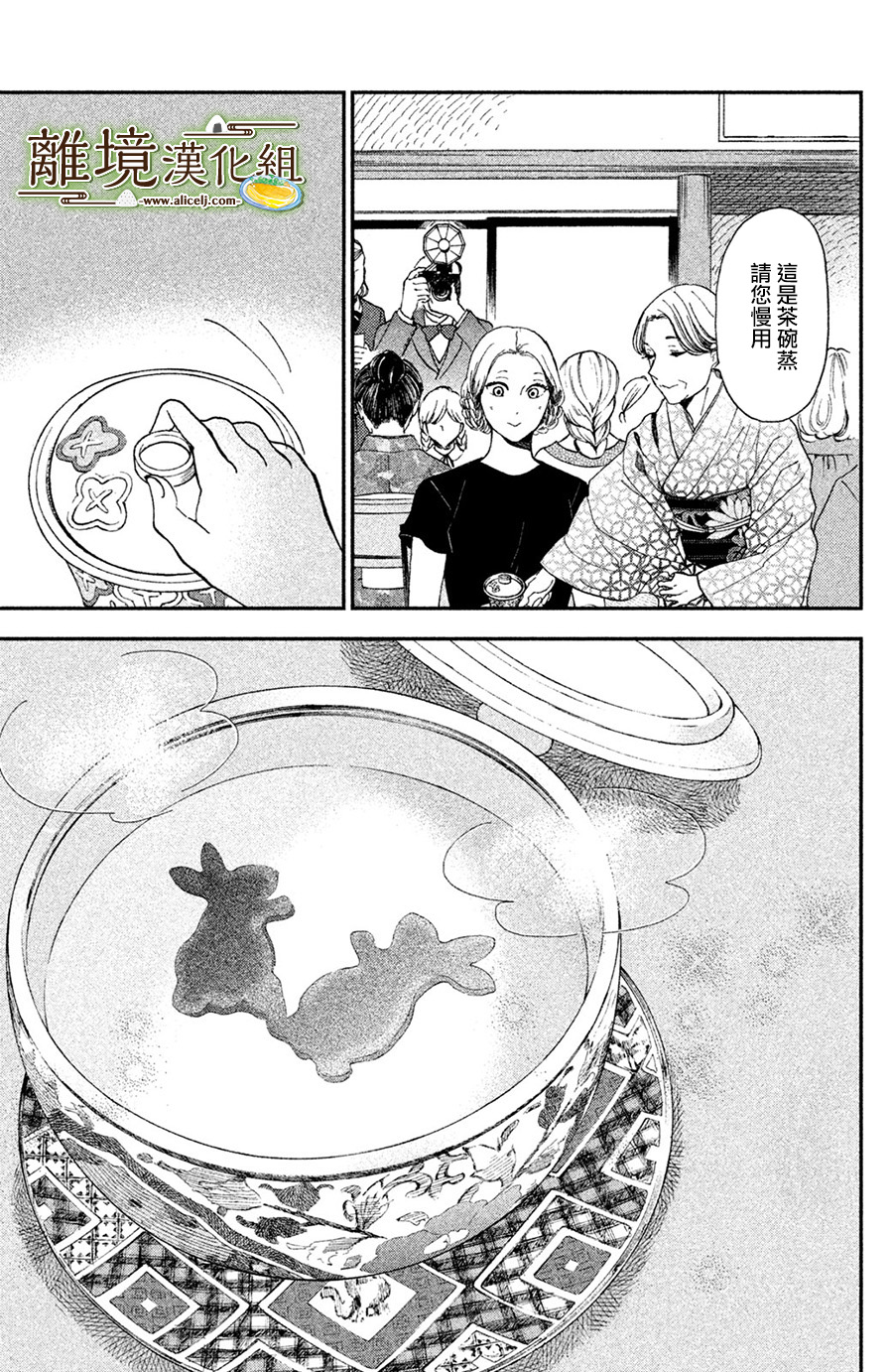 厨刀与小青椒之一日料理帖韩漫全集-第07话无删减无遮挡章节图片 