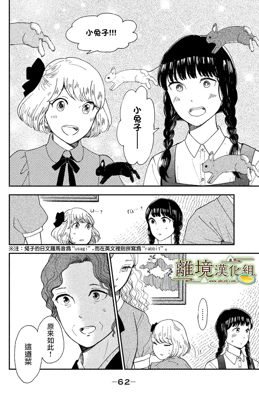 厨刀与小青椒之一日料理帖韩漫全集-第07话无删减无遮挡章节图片 